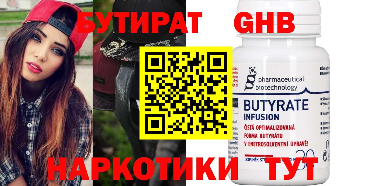Златоуст  БУТИРАТ оксибутират  Вход с VPN 