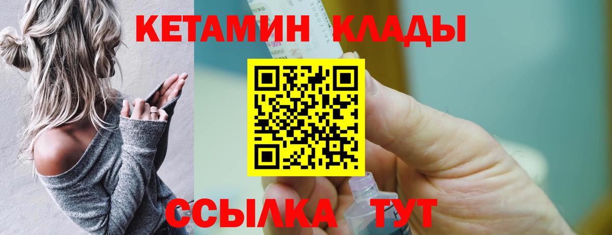 КЕТАМИН VHQ  КЕТАМИН VHQ  Златоуст  Вход с VPN 