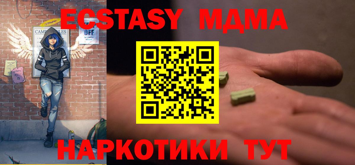 МДМА молли  Вход с VPN  МДМА crystal  Златоуст 
