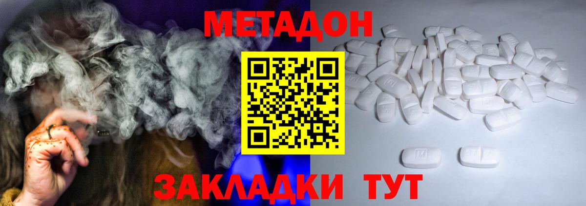 Златоуст  МЕТАДОН белоснежный  Вход с VPN 