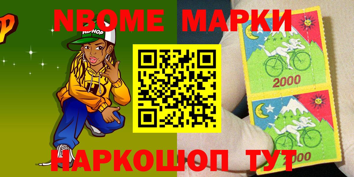 Марки 25I-NBOMe  Наркотические марки 1,5мг  Вход с VPN  Златоуст 