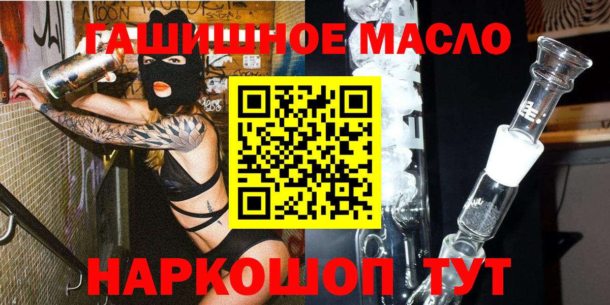 ТГК THC oil  Вход с VPN  ТГК вейп  Златоуст 